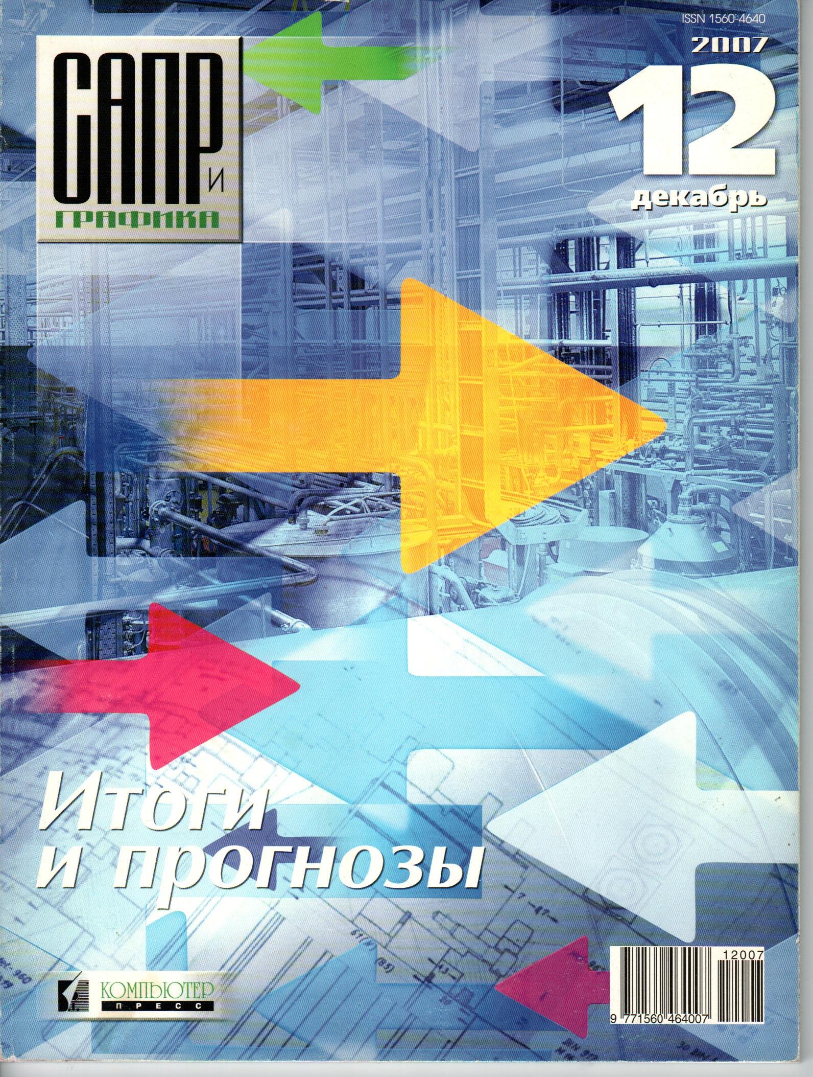 Статья T-FLEX ЧПУ на предприятии ОАО НПП «ЭГА» (Журнал САПР и Графика №12/2007)